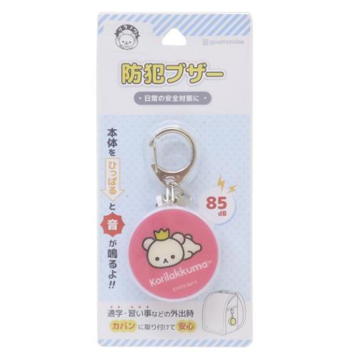警報ブザー リラックマ 防犯ブザー コリラックマ サンエックス グルマンディーズ 安全対策 メール便可 マシュマロポップ