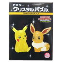 パズル ポケットモンスター クリスタルパズル ピカチュウ&イーブイ ポケモン ビバリー プレゼント おもちゃ マシュマロポップ
