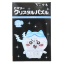 パズル ちいかわ クリスタルパズル ハチワレ ビバリー プレゼント おもちゃ マシュマロポップ