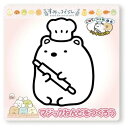 知育玩具 すみっコぐらし マジックねんど すみっコパンきょうしつ しろくま サンエックス ノブカンパニー ぬり絵 マジック粘土 メール便可 マシュマロポップ