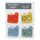 磁石 ミッフィー マグネット4個セット ミッフィー&アニマルズ ディックブルーナ ナガノファクトリー ホワイトボード 冷蔵庫 絵本メール便可 マシュマロポップ