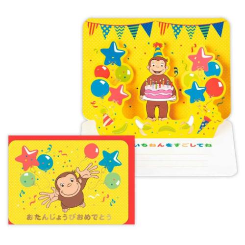 グリーティングカード おさるのジョージ 誕生お祝い 立体カード CGおたんじょうびおめでとう 日本ホールマーク バースデーカード 絵本メール便可 マシュマロポッ...