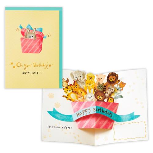 グリーティングカード 誕生お祝い 立体カード プレゼントボックスから 日本ホールマーク バースデーカード メッセージカード メール便可 マシュマロポップ