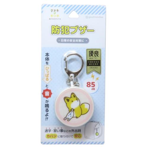 警報ブザー タヌキとキツネ 防犯ブザー キツネ LINEクリエイターズ グルマンディーズ 安全対策 メール便可 マシュマロポップ