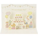 グリーティングカード ハローキティ KTバースデー BD259-5 ハローキティみんなでパーティー サンリオ 誕生日祝い メッセージカード 封筒付き メール便可...