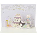 グリーティングカード クロミ KUバースデー BD262-5 クロミバースデーパーティー サンリオ 誕生日祝い メッセージカード 封筒付き メール便可 マシュマロポップ