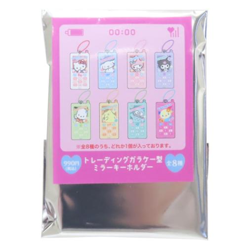 キーホルダー サンリオキャラクターズ トレーディングガラケー型ミラーキーホルダー 全8種 サンリオ カミオジャパン コレクション雑貨 メール便可 マシュマロポップ