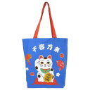 トートバッグ カイウンマネキネコ A4トート ブルー フレンズヒル FRIENDSHILL 手提げかばん かわいい メール便可 マシュマロポップ