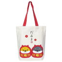 トートバッグ シバクロダルマ A4トート アイボリー フレンズヒル FRIENDSHILL 手提げかばん かわいい メール便可 マシュマロポップ