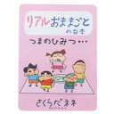 ダイカットシール クレヨンしんちゃん キャラクターステッカー リアルおままごと スモールプラネット デコシール 耐水性 アニメメール便可 マシュマロポップ