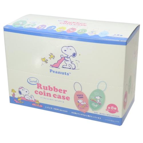 コインケース スヌーピー シークレットラバーコインケース全8種 8個入セット ピーナッツ ティーズファクトリー コレクション雑貨 まとめ買い マシュマロポップ