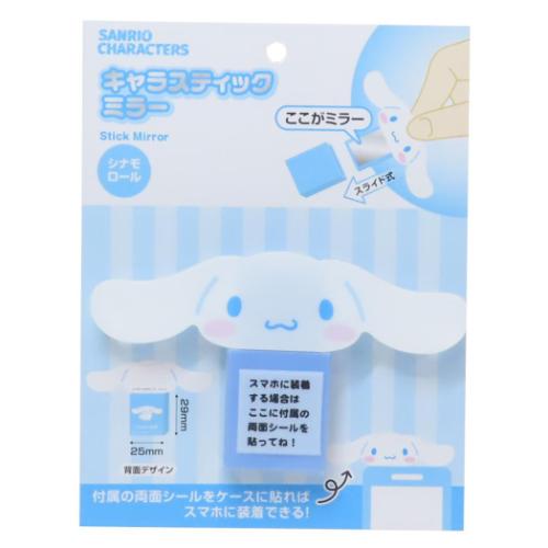 鏡 シナモロール キャラスティックミラー サンリオ カルチュア エンタテインメント スマホアクセ スライドミラー メール便可 マシュマロポップ