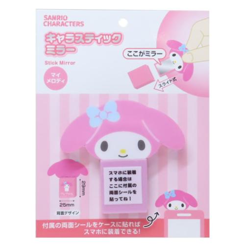 鏡 マイメロディ キャラスティックミラー サンリオ カルチュア エンタテインメント スマホアクセ スライドミラー メール便可 マシュマロポップ