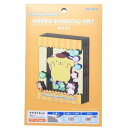 ペーパークラフトキット ポムポムプリン PAPER SHADOW ART mini ペーパーシャドーアート ミニ SA-M03 サンリオ エンスカイ 組立キット...