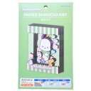 ペーパークラフトキット ポチャッコ PAPER SHADOW ART mini ペーパーシャドーアート ミニ SA-M06 サンリオ エンスカイ 組立キット ギ...