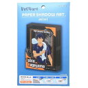 ペーパークラフトキット ハイキュー!! PAPER SHADOW ART mini ペーパーシャドーアート ミニ 影山飛雄 SA-M08 少年ジャンプ エンスカ...