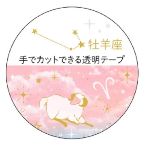 マスキングテープ 20mm 12星座透明マスキングテープ 牡羊座 金箔加工 クローズピン マステ デコレーシ..