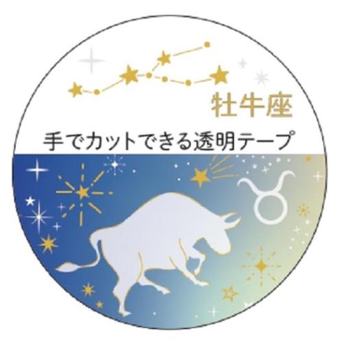 マスキングテープ 20mm 12星座透明マスキングテープ 牡牛座 金箔加工 クローズピン マステ デコレーション メール便可 マシュマロポップ