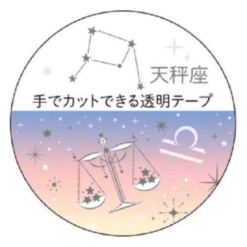 マスキングテープ 20mm 12星座透明マスキングテープ 天秤座 銀箔加工 クローズピン マステ デコレーション メール便可 マシュマロポップ