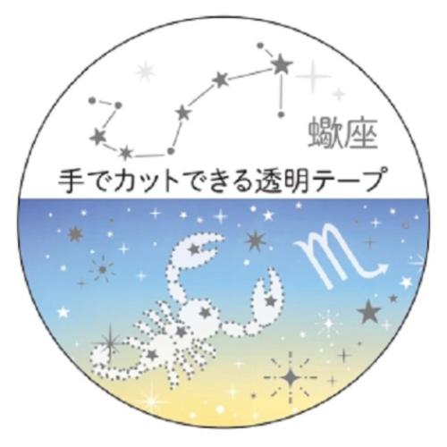 マスキングテープ 20mm 12星座透明マスキングテープ 蠍座 銀箔加工 クローズピン マステ デコレーショ..