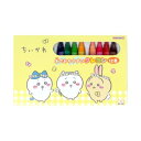 クレヨン ちいかわ 水でおちやすいクレヨン12色 サンスター文具 幼児文具 お絵かき メール便可 マシュマロポップ(4)