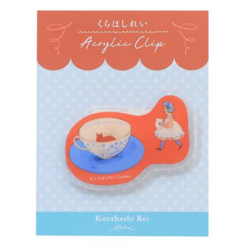 クリップ くらはしれい アクリルクリップ 紅茶 学研ステイフル 事務用品 書類整理 おしゃれ レトロ ガ..