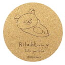 リラックマ テーブルウェア コルクコースター サンエックス ナガノファクトリー コップ敷き コップ置き キャラクター グッズ メール便可 シネマコレクション
