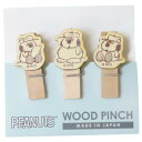 スヌーピー クリップ ウッドピンチ3個セット オラフ ピーナッツ ナガノファクトリー 木製 事務用品 キャラクター グッズ メール便可 シネマコレクション