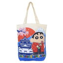 手提げかばん クレヨンしんちゃん トートバッグ 日本アートシリーズ しんのすけ 富士山 エスケイジャパン サブバッグ アニメメール便可 マシュマロポップ