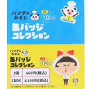 缶バッジ パンダのおさじ カンバッジコレクション 全10種の内どれか1個 パンダのおさじとふりかけパンダ マリモクラフト コレクション雑貨 絵本メール便可 マシ...