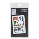 ダイカットシール ミッフィー ビニールステッカー miffy70周年 08 ディックブルーナ ゼネラルステッカー デコステッカー 耐水耐光 絵本メール便可 マシュマロポップ