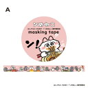 マスキングテープ ンめねこ 15mm マステ A フタバ 手帳デコ デコレーション メール便可 マシュマロポップ