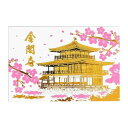 POSTCARD ROKKAKU 日本名所シリーズ 金閣寺 鹿苑寺 ポストカード 1枚入り 春 フタバ 箔押し インバウンド グリーティングカード メール便可 ...