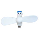 携帯用扇風機 ちいかわ コネクタ付きミニクールファン Lightning ハチワレ グルマンディーズ ミニ扇風機 小型扇風機 ハンディ メール便可 マシュマロポップ