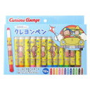 クレヨン おさるのジョージ ぬりえ付きクレヨンペン ブルー アイプランニング 幼児文具 ギフト雑貨 お絵かき 絵本メール便可 マシュマロポップ