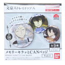 缶バッジ 文豪ストレイドッグス メモリーキラッとCANバッジVol.1 全9種の内どれか1個 バンダイ コレクション雑貨 メール便可 マシュマロポップ