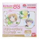 缶バッジ カードキャプターさくら メモリーキラッとCANバッジVol.1 全10種の内どれか1個 バンダイ コレクション雑貨 アニメメール便可 マシュマロポップ