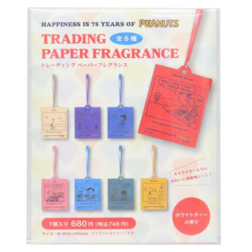 芳香剤 スヌーピー トレーディングペーパーフレグランス 全8種の内どれか1つ 75周年 ホワイトティーの..