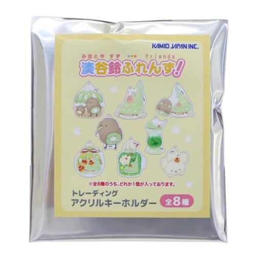 キーリング 湊谷鈴ふれんず！ トレーディングアクリルキーホルダー 全8種の内どれか1個 みなとや すず ..