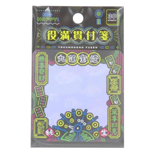 付せん 役満貫付箋 九蓮宝燈 学研ステイフル 事務用品 伝言 メール便可 マシュマロポップ