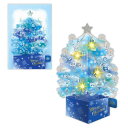 クリスマスカード 立体オルゴールカード LEDクリスタルブルーツリー 日本ホールマーク Xmas メッセージカード メール便可 マシュマロポップ
