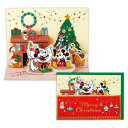 クリスマスカード ディズニー立体カード DN仲間たち クリスマス暖炉 ディズニー 日本ホールマーク Xmas メッセージカード メール便可 マシュマロポップ