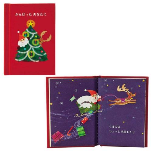 グリーティングカード CHRISTMAS XミニJXMN 11-5 ミニクリスマスカード ミニ絵本 がんばったあなたに サンリオ プレゼント メッセージカード ...