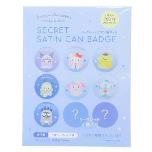 缶バッジ サンリオキャラクターズ シークレットサテン缶バッジ 全9種の内どれか1個 おばけごっこ サン..