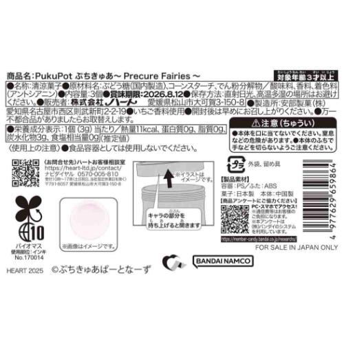 ガールズ雑貨通販マシュマロポップのクリスマスお菓子 ぷちきゅあ PukuPot ぷちきゅあ Precure Fairies プリキュア ハート Xmasプレゼント 女の子 マシュマロポップ｜アングル3