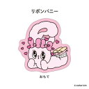 ポストカード エスターバニー ダイカットカード リボンバニー フタバ メッセージカード メール便可 マシュマロポップ