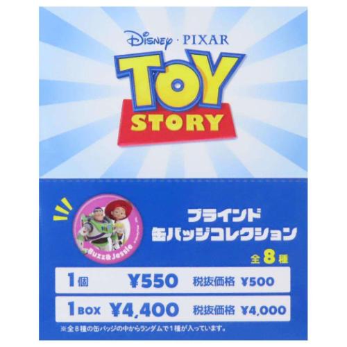 缶バッジ トイストーリー ブラインド缶バッジ 全8種の内どれか1個 ディズニー マリモクラフト コレクシ..