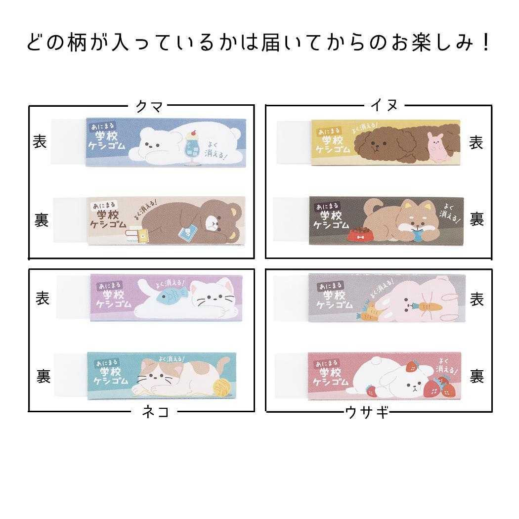 消しゴム あにまる学校ケシゴム 4種の内どれか1つ クツワ 新学期準備文具 小学生 日本製 ランダム グッズ メール便可 あす楽ふわっと丸みのある、かわいいあにまる柄の学校消しゴム学用品/プチギフト/字消し/修正用品/可愛い 消しゴム濃い鉛筆でもよく消える、筆入に入れやすいスマートサイズの消しゴムです。子供が持ちやすく力を入れて消しやすい形になっています。消しくずがまとまるタイプ。4種類のかわいいアニマル柄。どのデザインが届くかはお楽しみに…サイズ：約13x55x13mm素材：PVC、紙この商品は柄を選ぶことができません。ご注意ください[Made in Japan]メーカー品番：RE0494901478186516