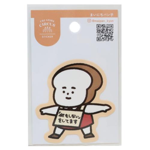 다이컷 씰 크리에이터스 서커스 스티커 마이니팬코 [아무것도 하지 않는다]를 하고 있습니다 프론티어 내수 내광