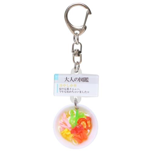Other - キーホルダー 大人の図鑑 ミニチュアキーホルダー 冷やし中華 カミオジャパン プレゼント おもしろ雑貨 メール便可 マシュマロポップ
